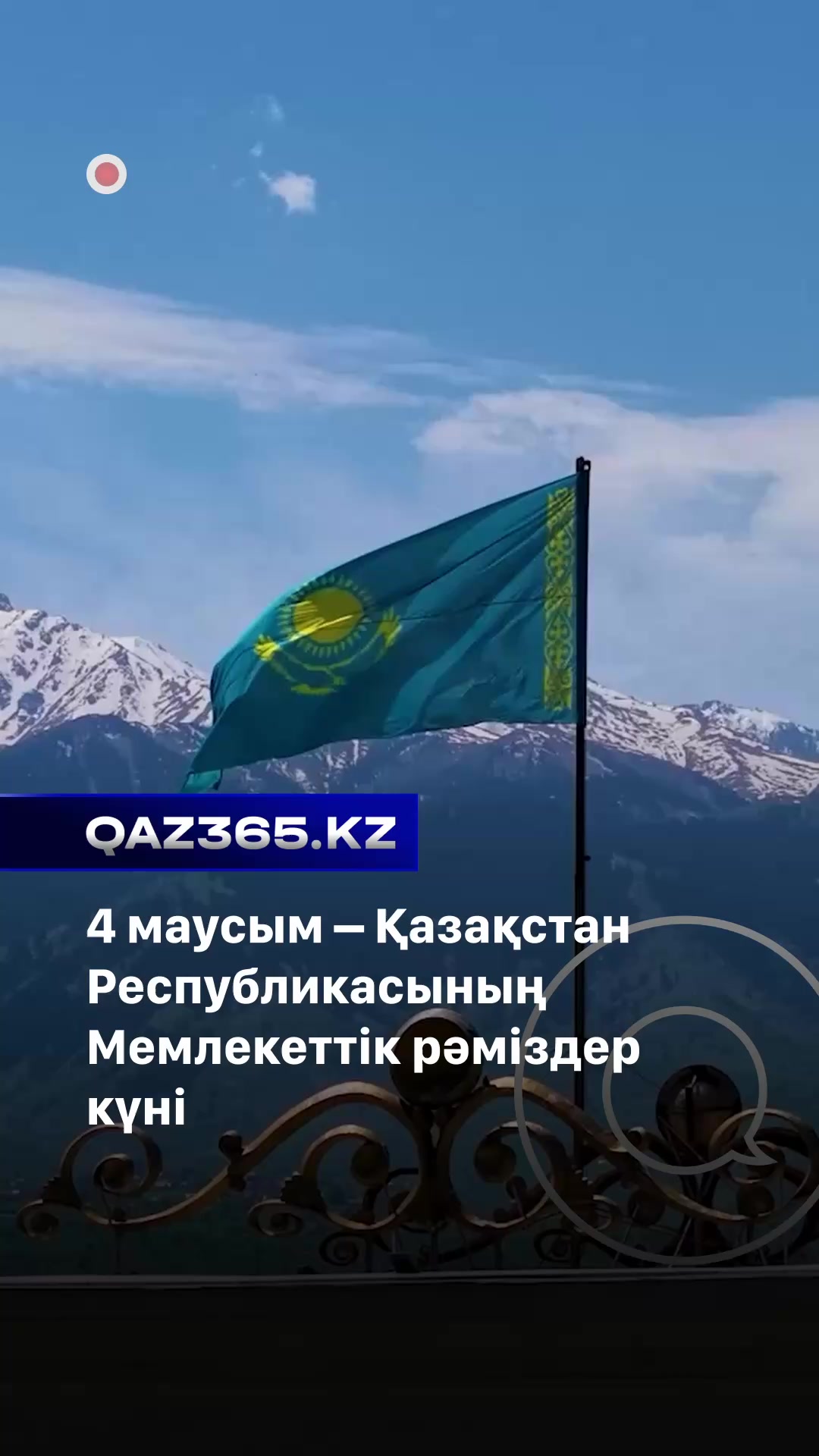 @Qaz365.kz | Новости Казахстана