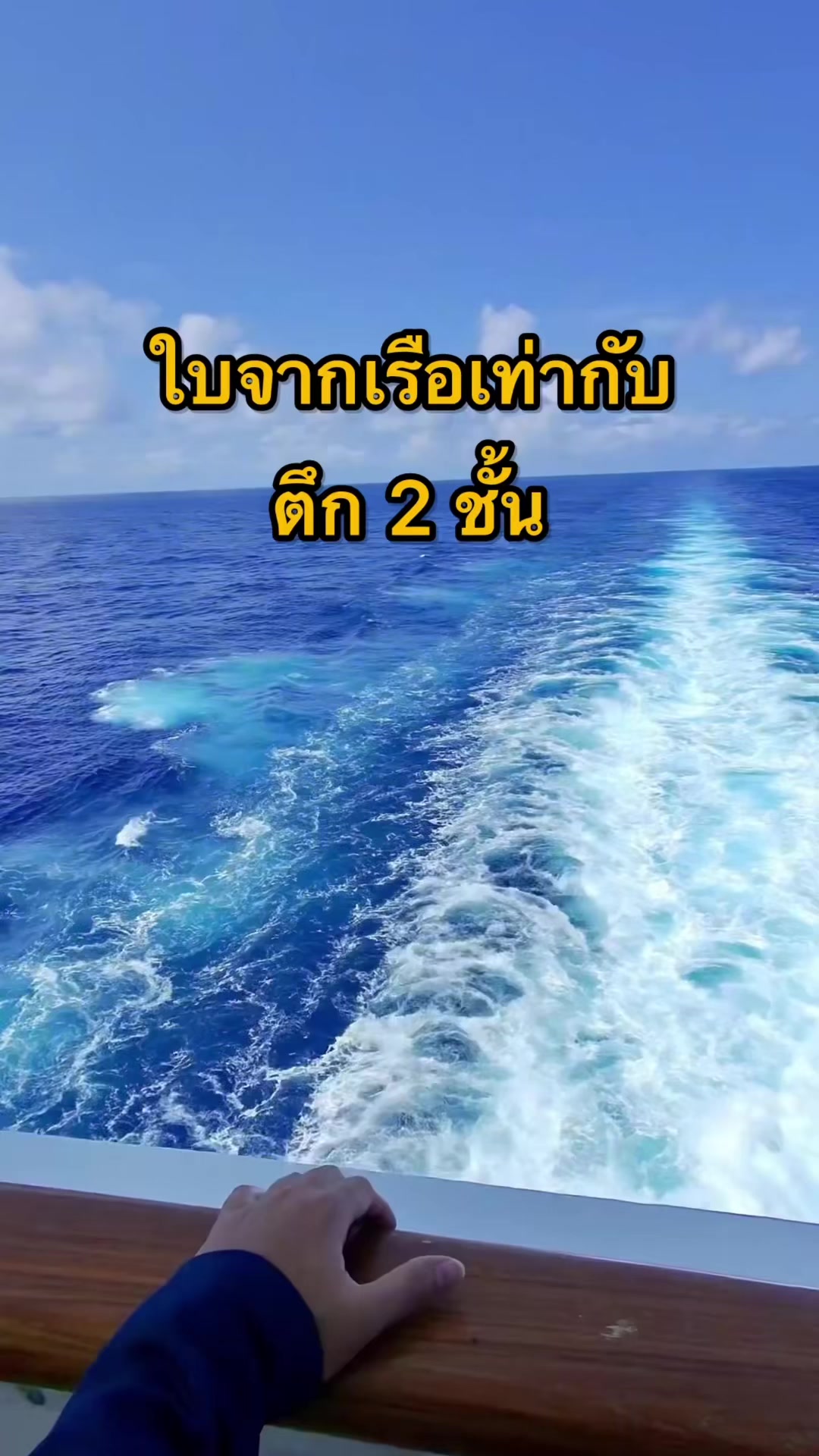 @มิสเตอร์วันชาวเรือ (1.6M)