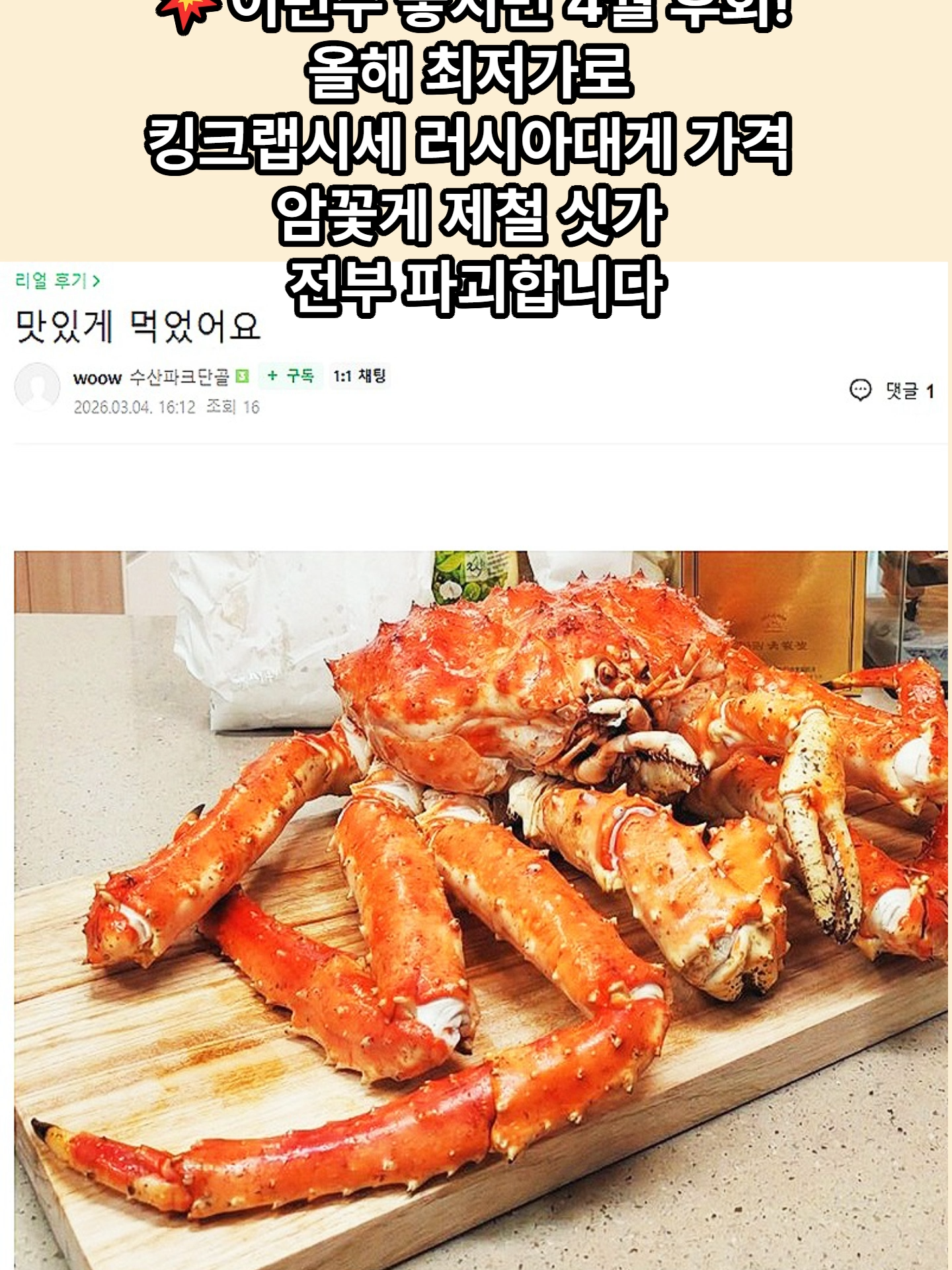 @킹크랩 대게 동해수산유통