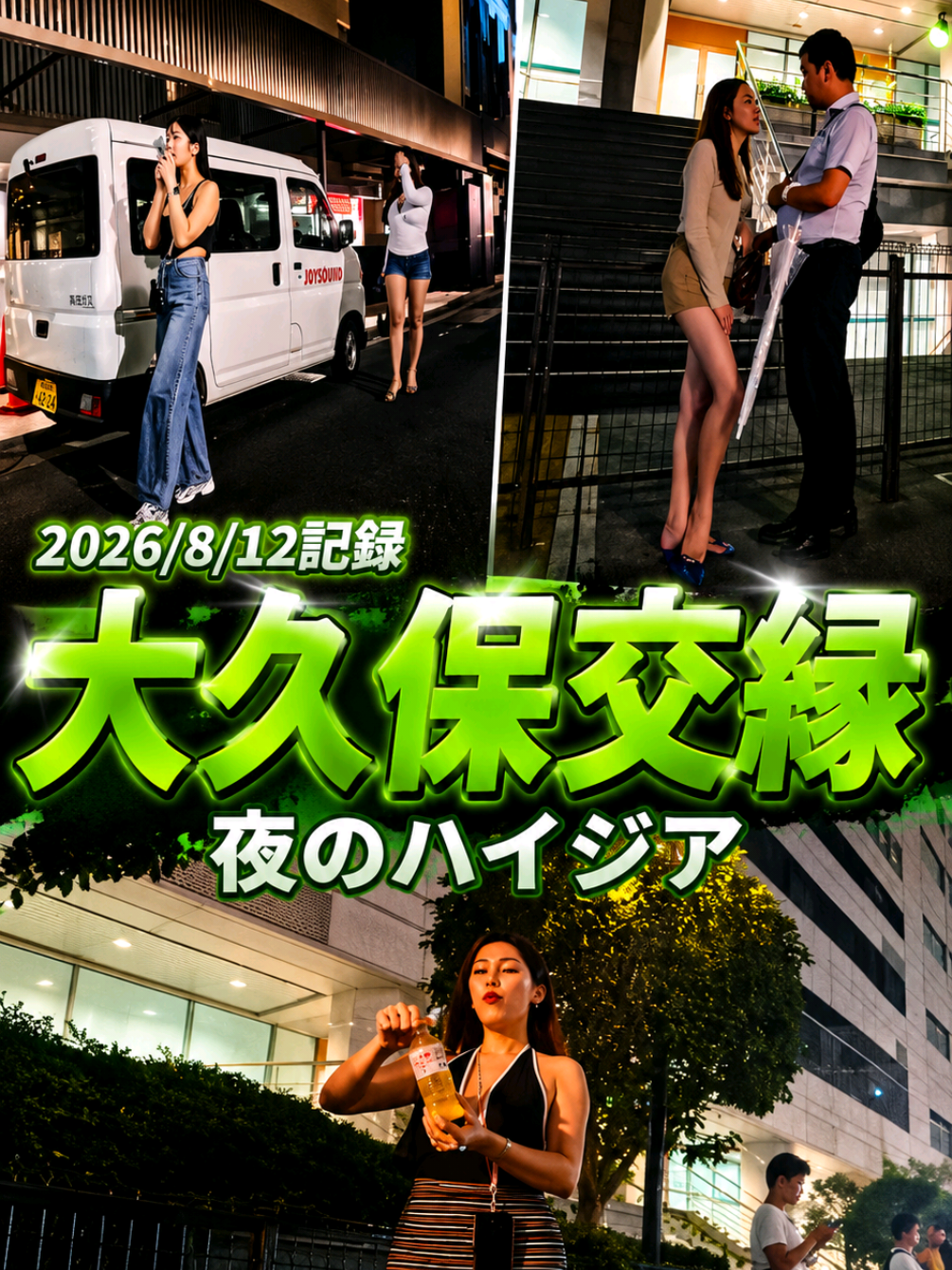 @実録 歌舞伎町事件簿