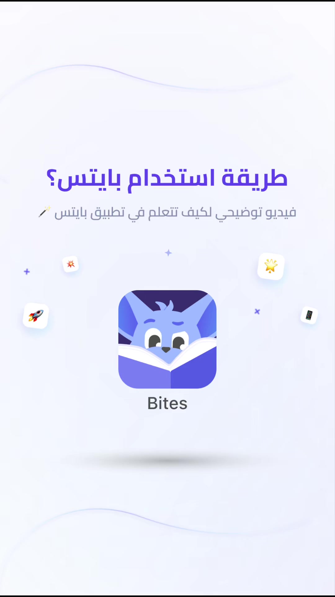 @Bites | بايتس 🪄
