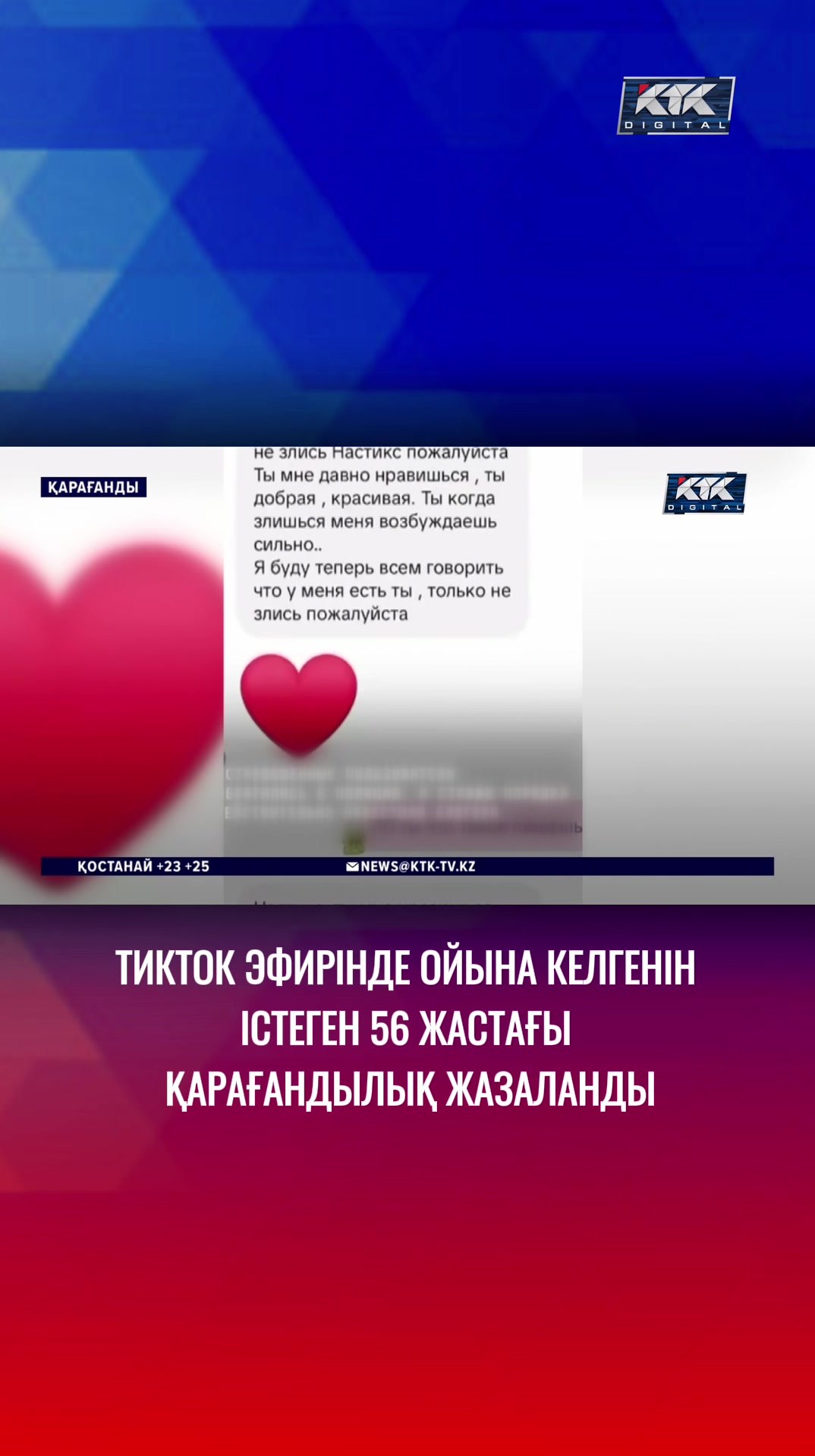 @Телеканал КТК