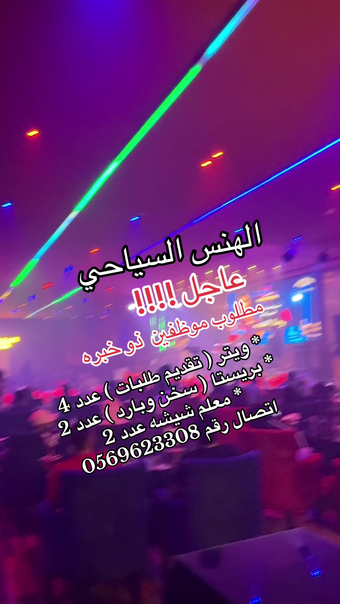 @الهنس السياحي _ عجمان