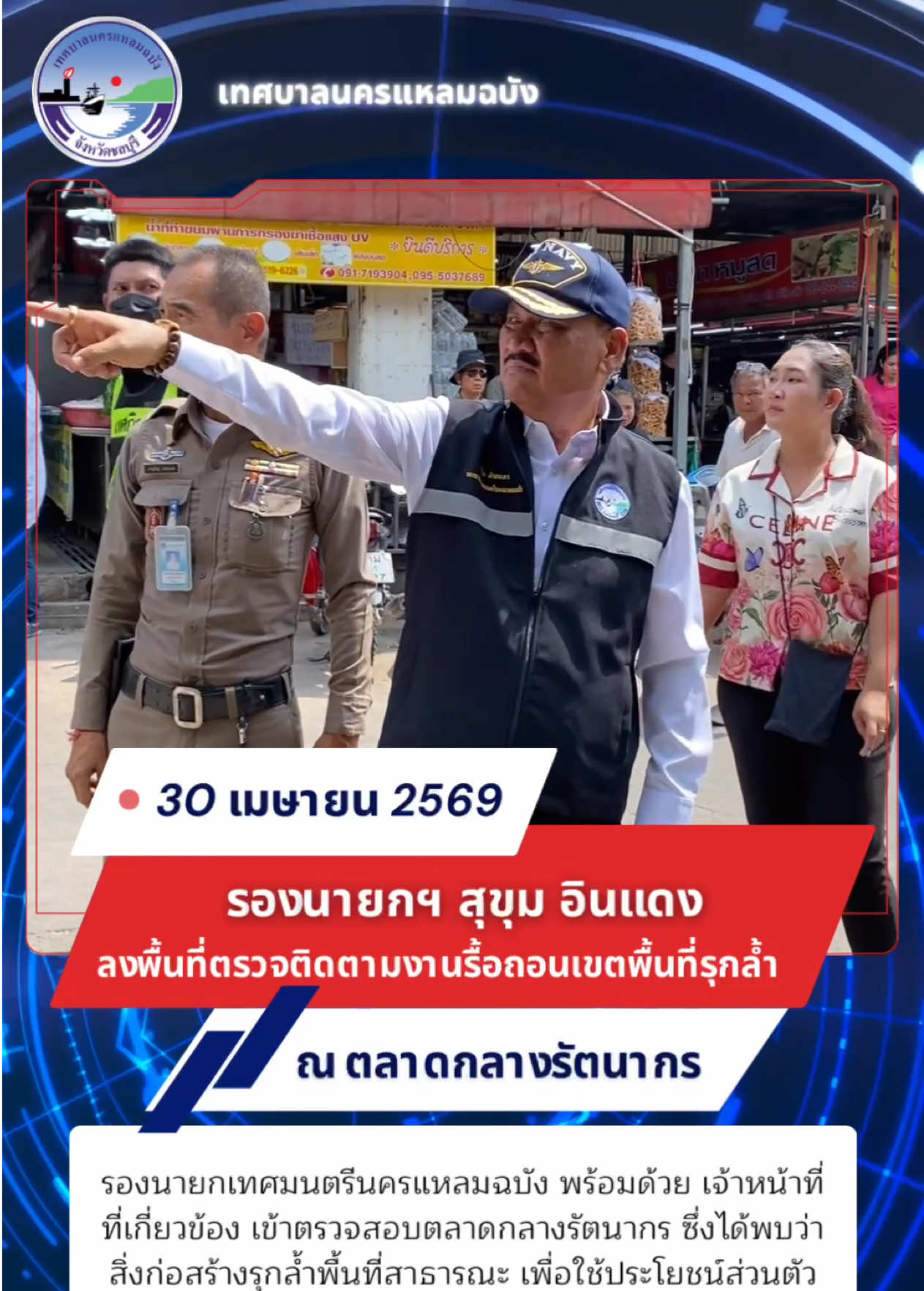 @ทน.แหลมฉบัง