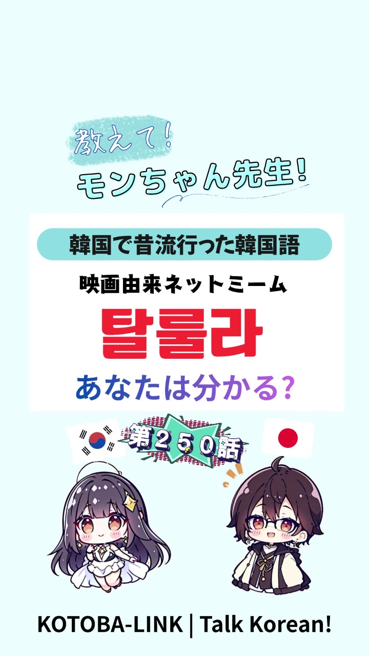 @モンちゃん@韓国語勉強のプロ