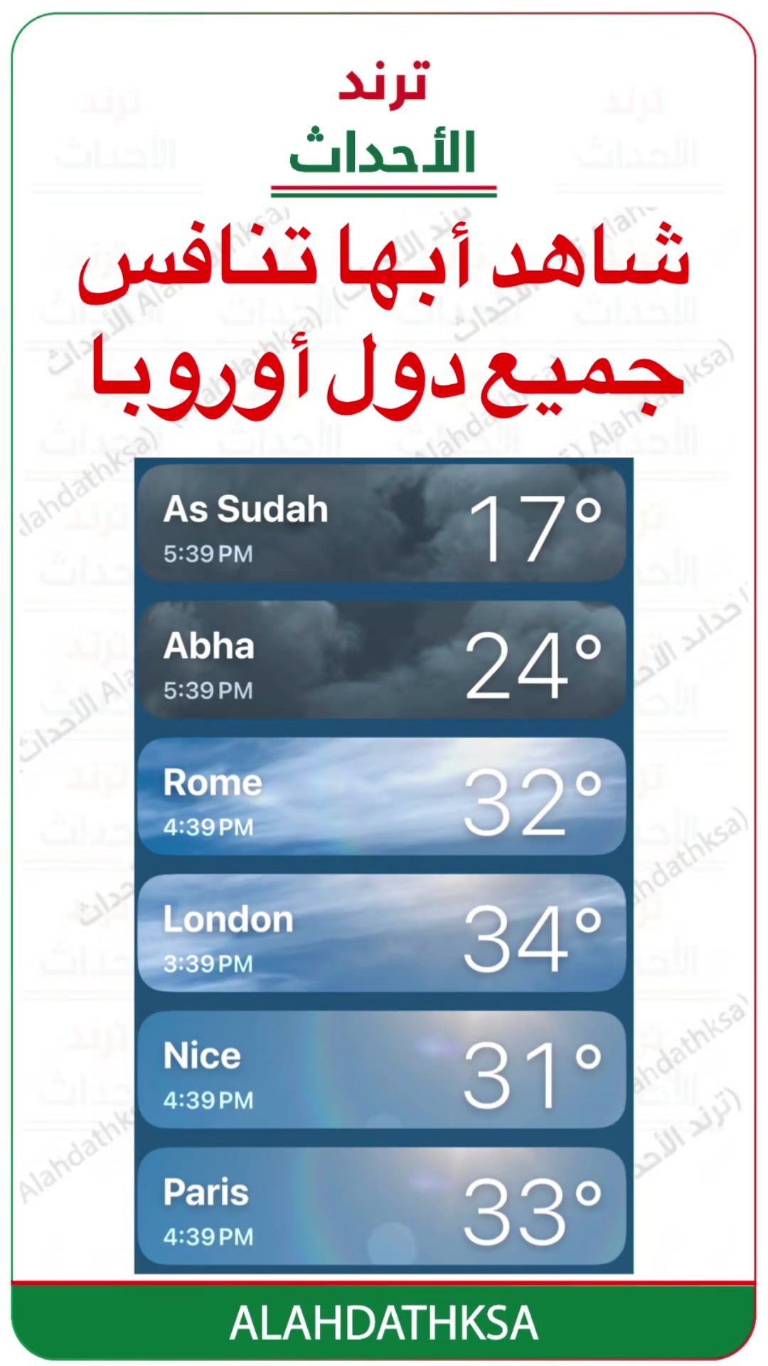 @ترند الأحداث