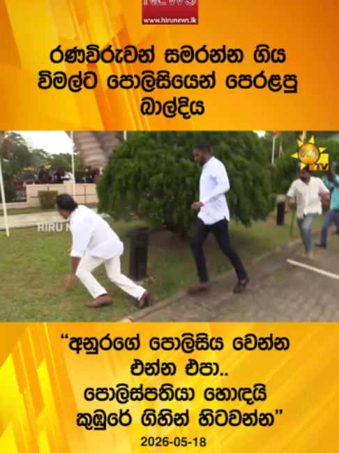 @Hiru News
