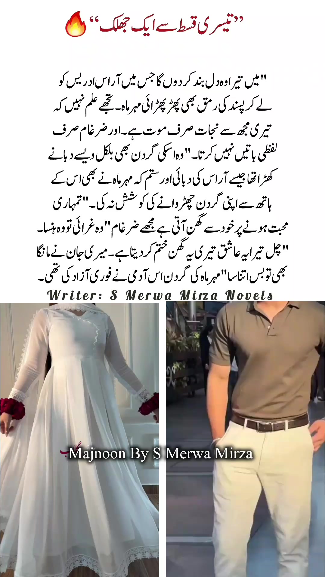 @S Merwa Mirza Novels