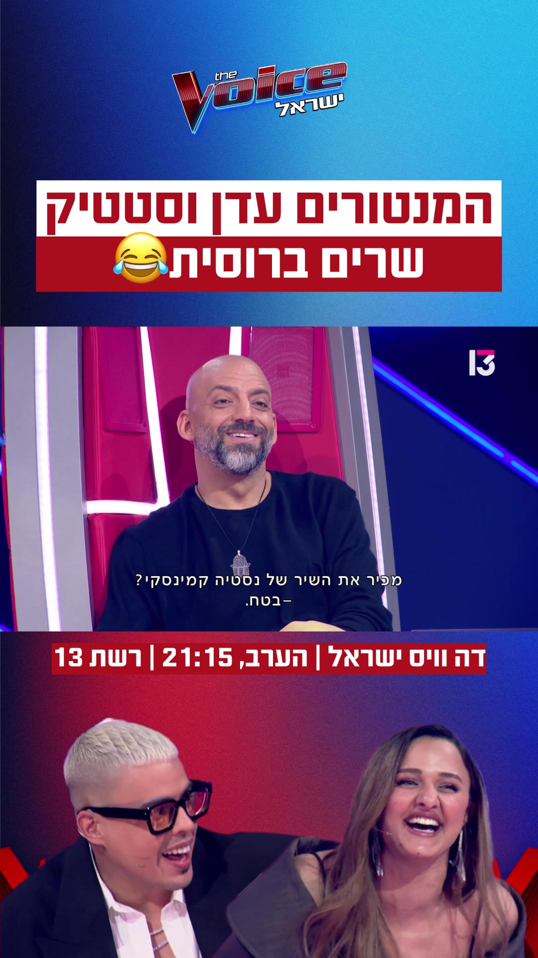 @רשת 13