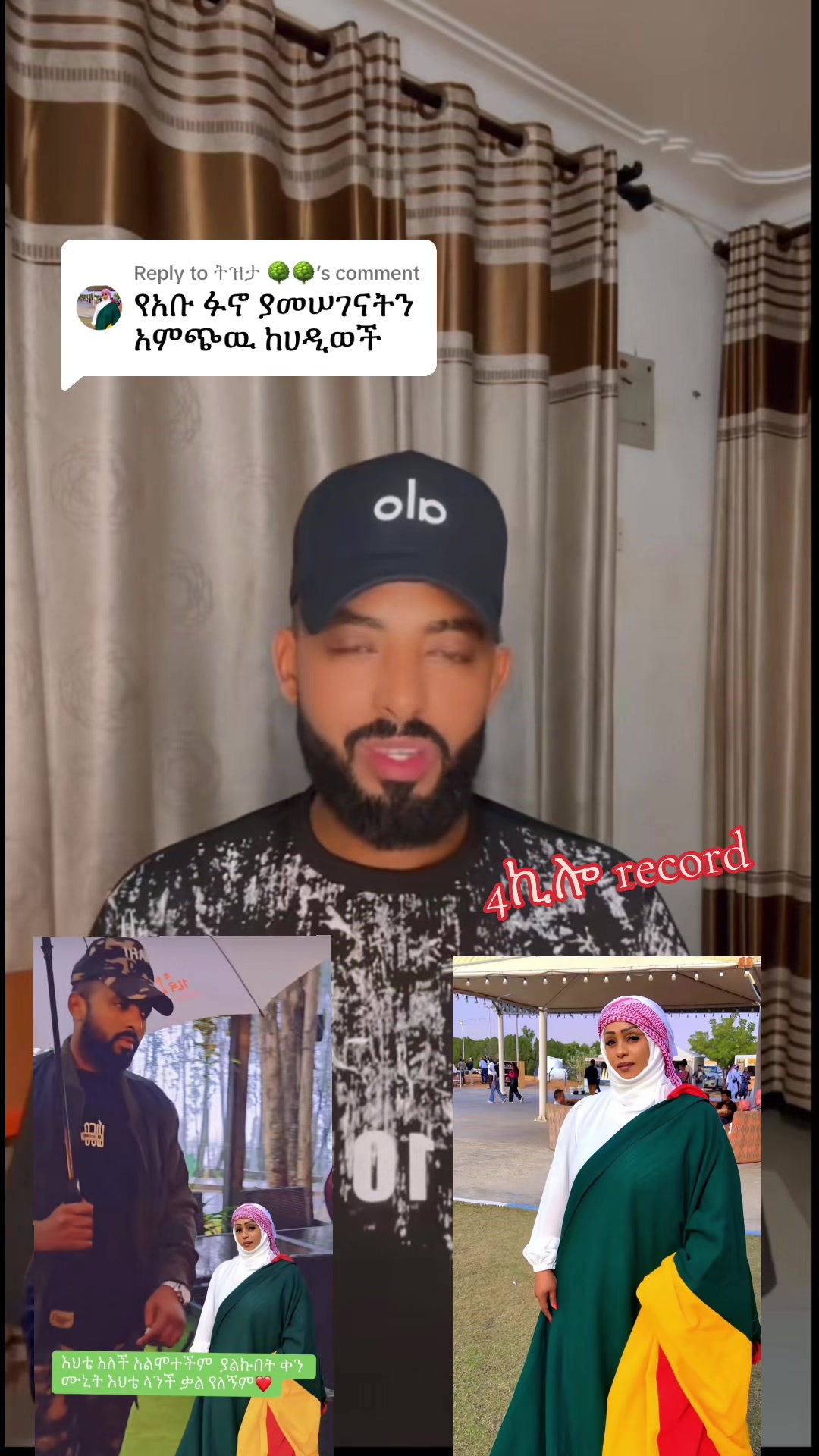 @አራት ኪሎ record  🧸