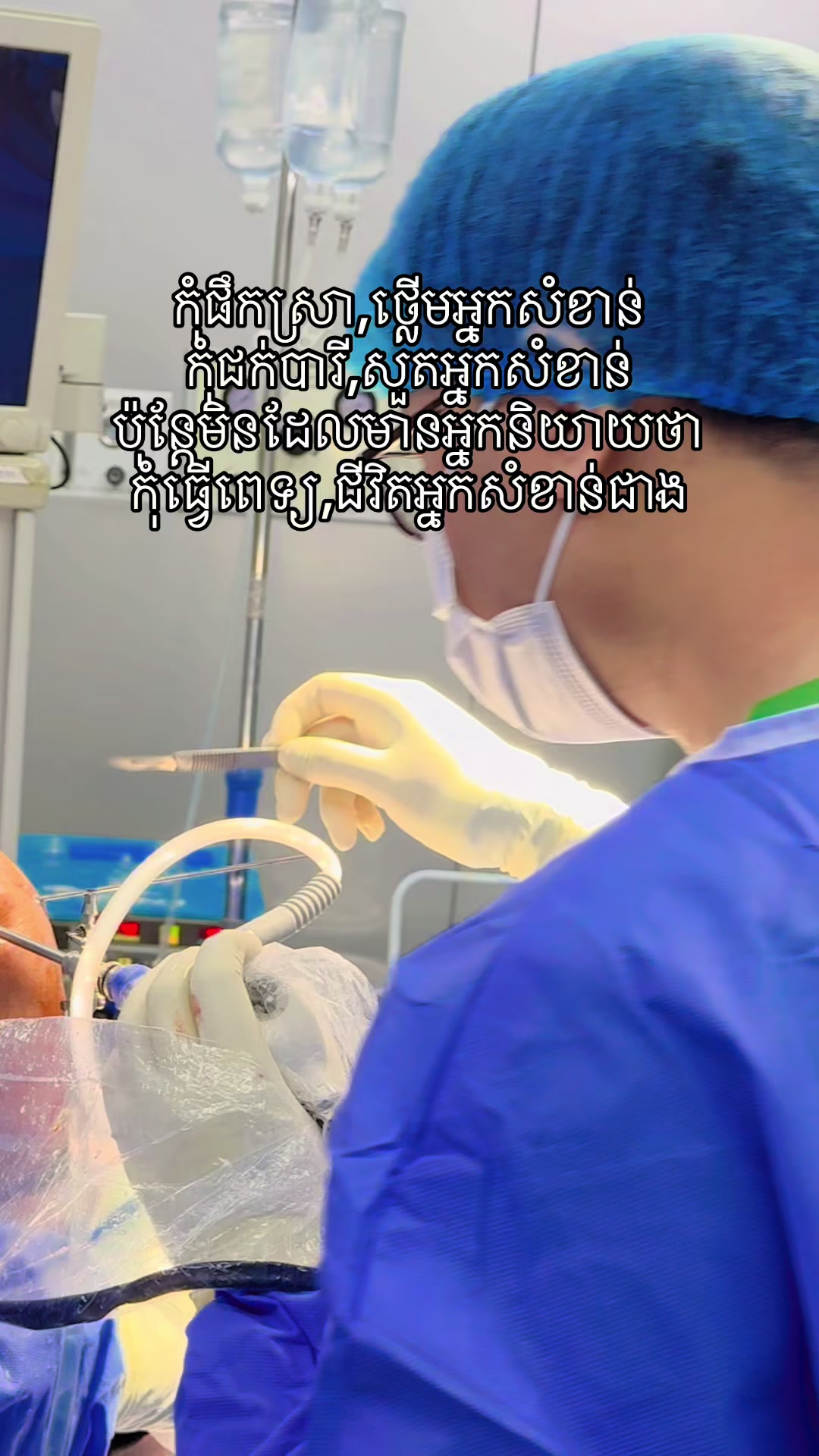 @Dr.Solidet-វះកាត់ឆ្អឹង