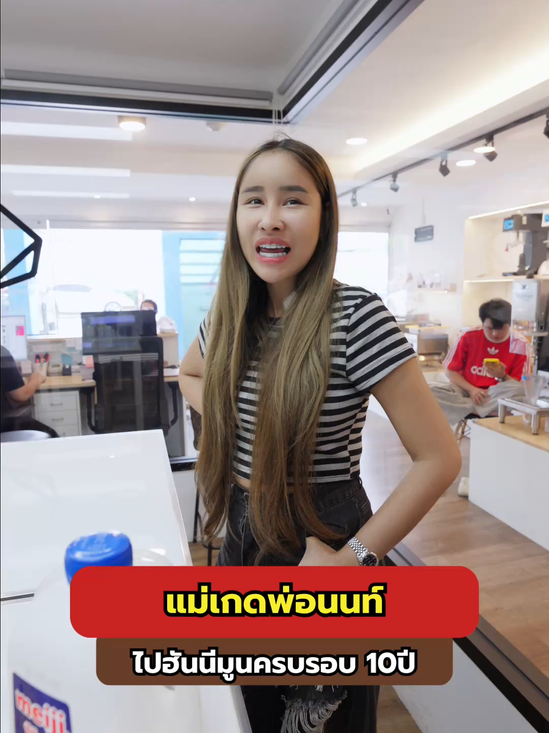 @แม่เกดแม่น้องฟอร์จูน