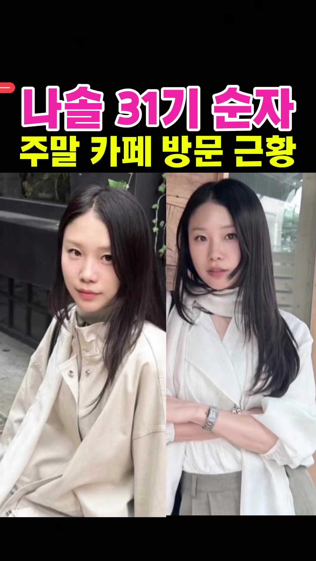 @나는솔로전문채널
