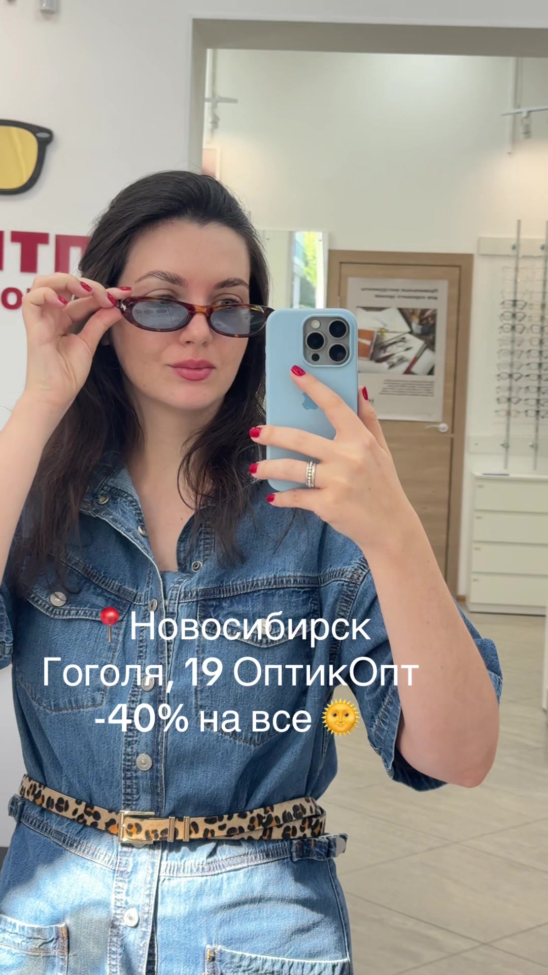 @ОПТИКА| НОВОСИБИРСК