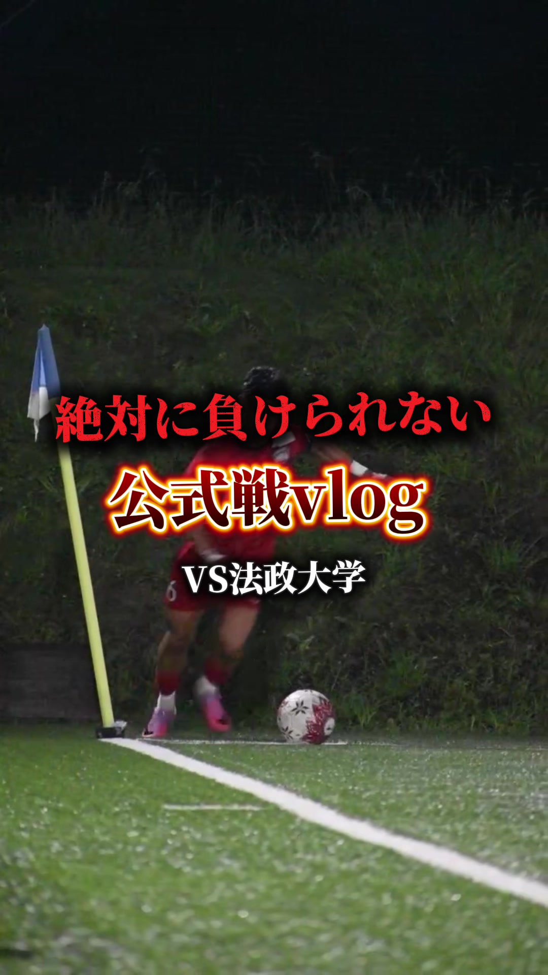 @しゃくれ大学生🗿⚽️