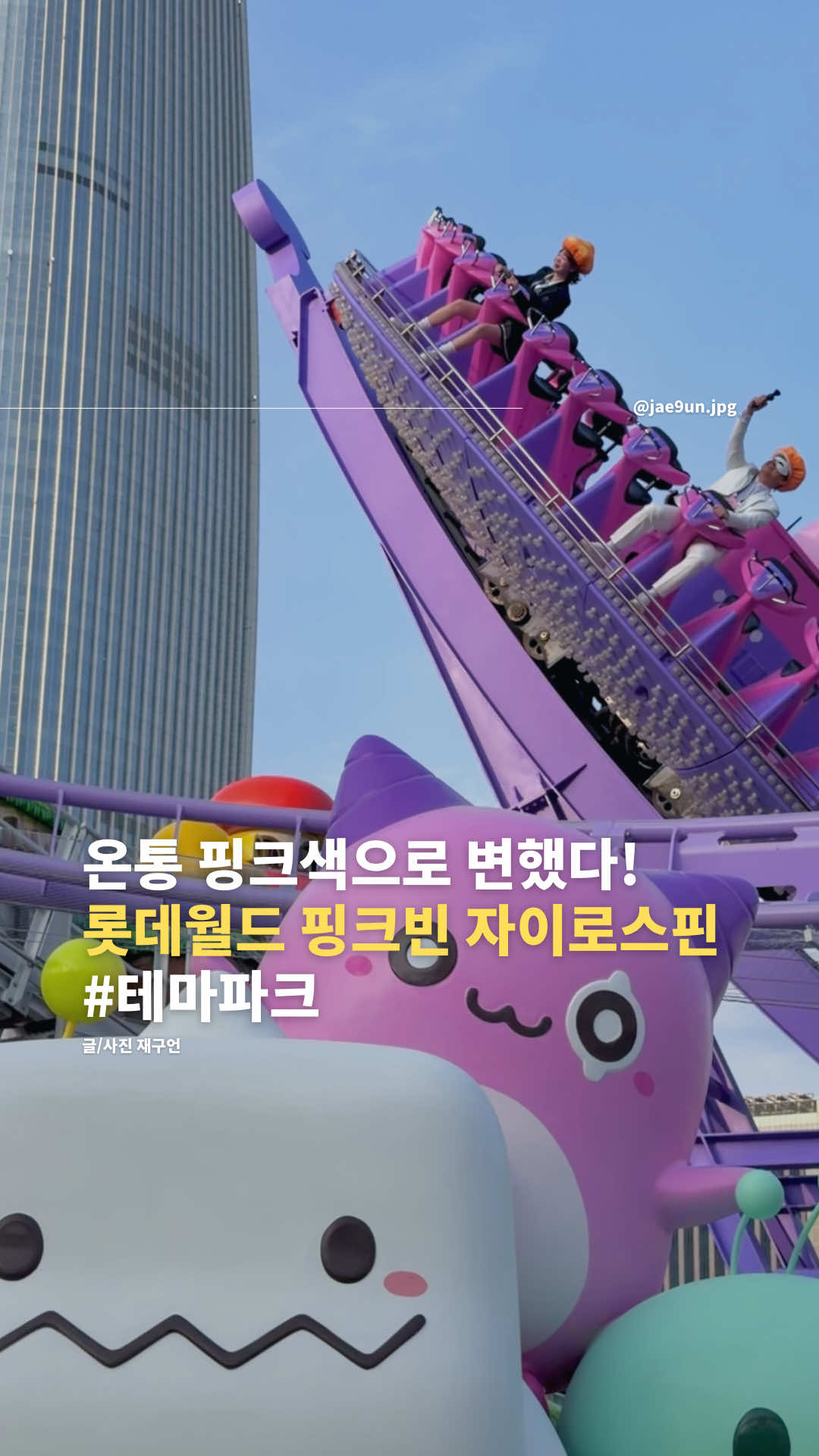 @재구언