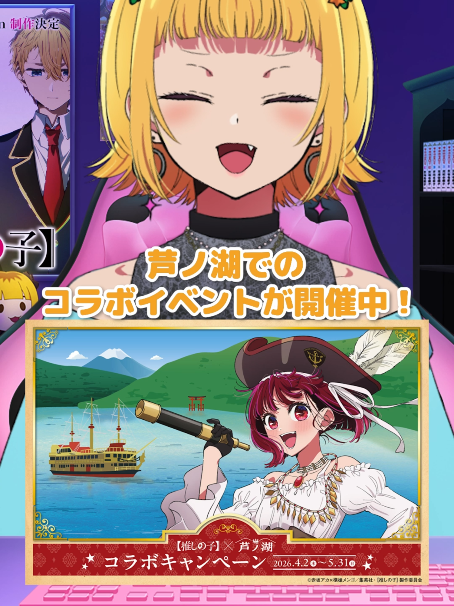 @TVアニメ【推しの子】公式