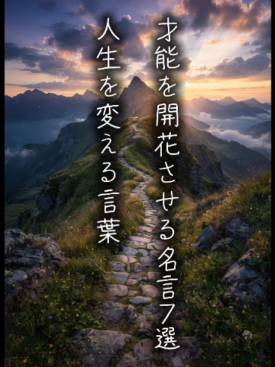 @言霊名言