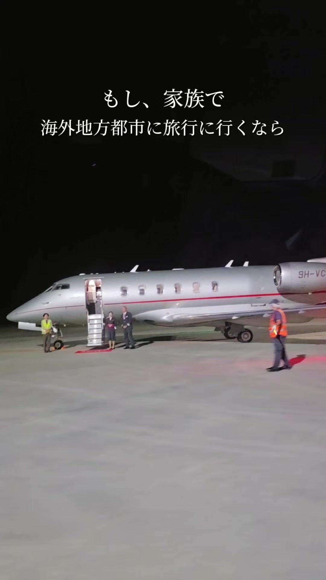 @プライベートジェット会社CEO【ARIAir アリエア】