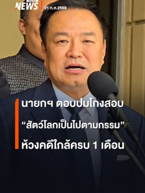 @Thai PBS news