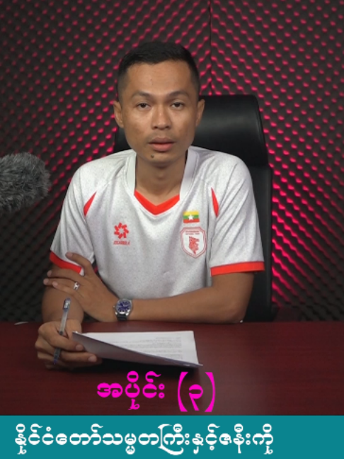 @U Kyaw Soe Oo(PeopleMedia)