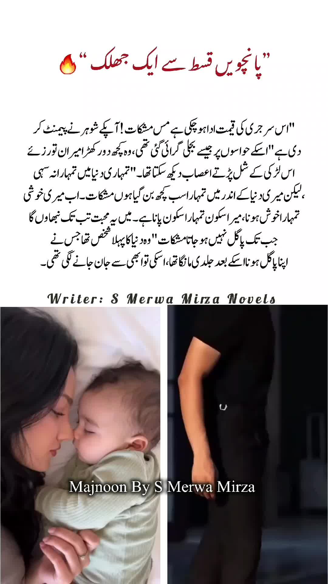 @S Merwa Mirza Novels