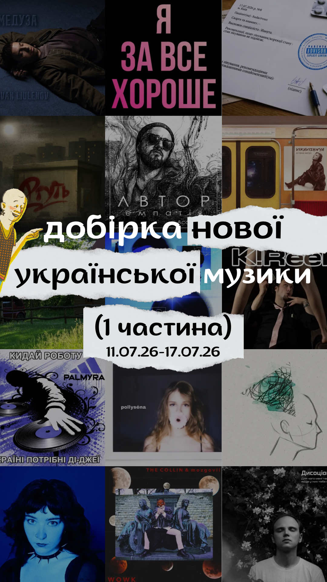 @Сергій • про українську музику