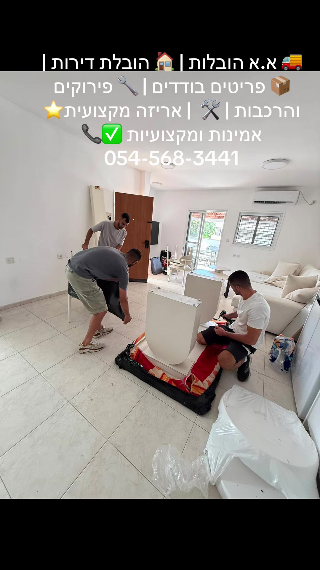 @א.א הובלות והתקנות