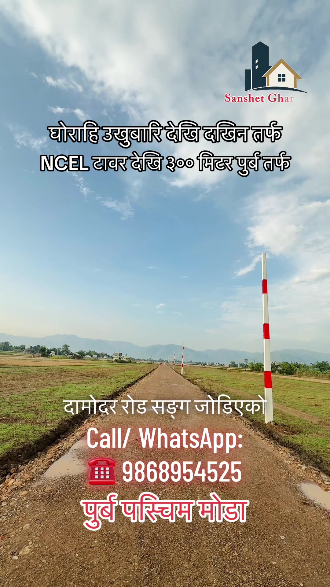 @Sanshet Ghar Jagga घोराहि 🏡