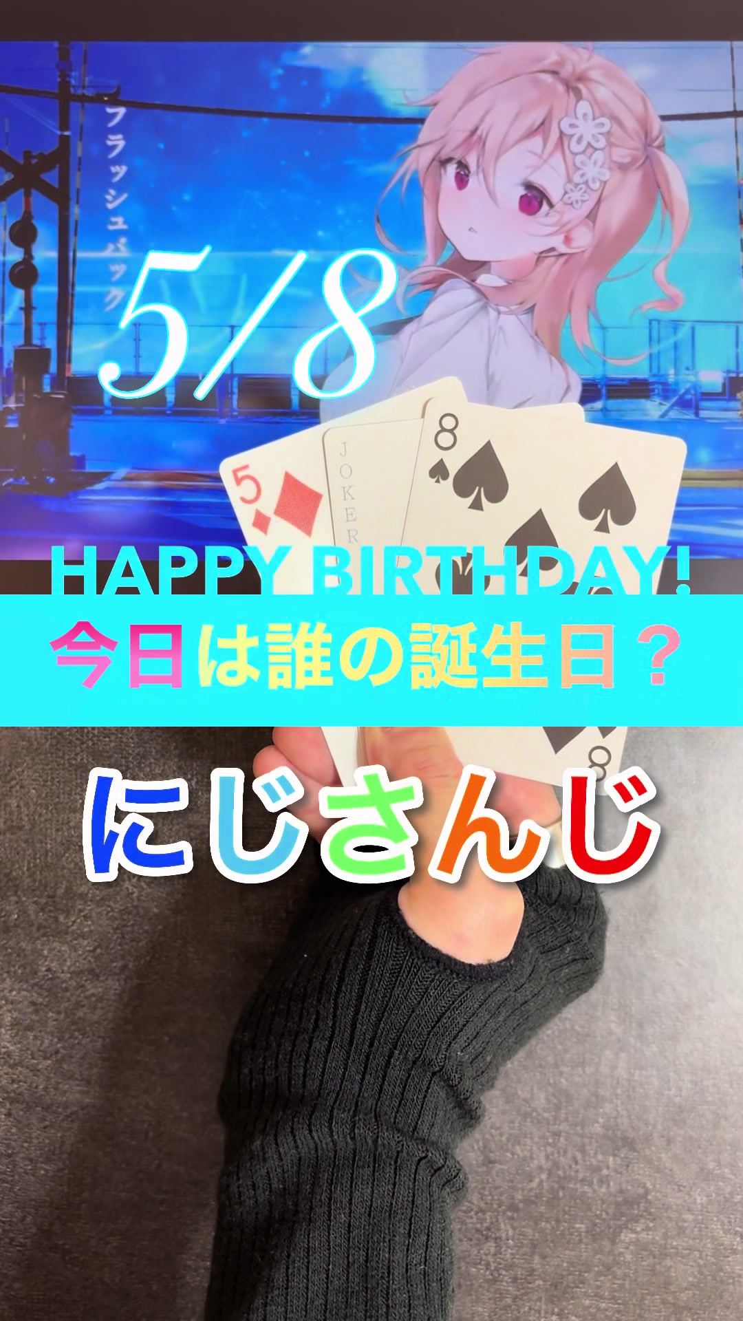 @ニシオ【5/24誕生日】
