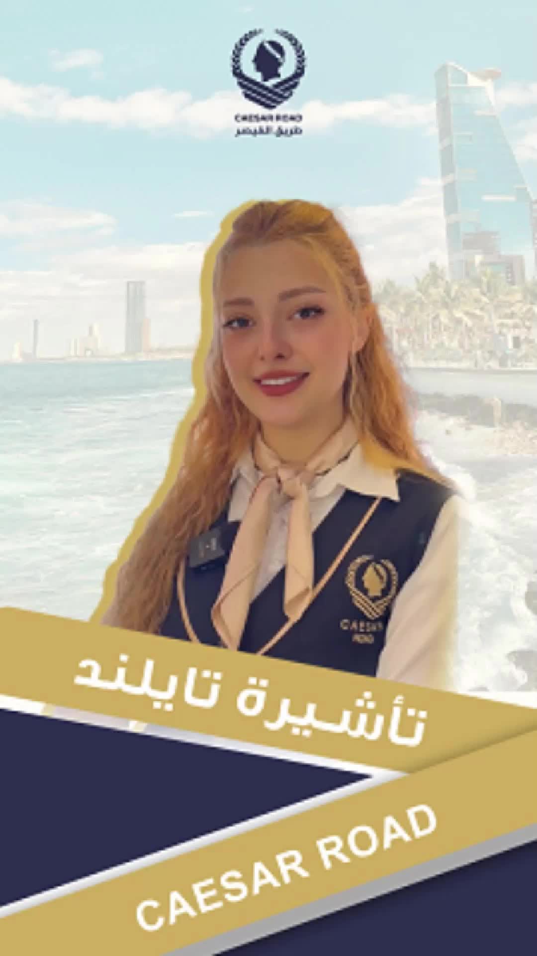 @طريق القيصر للسياحة والسفر