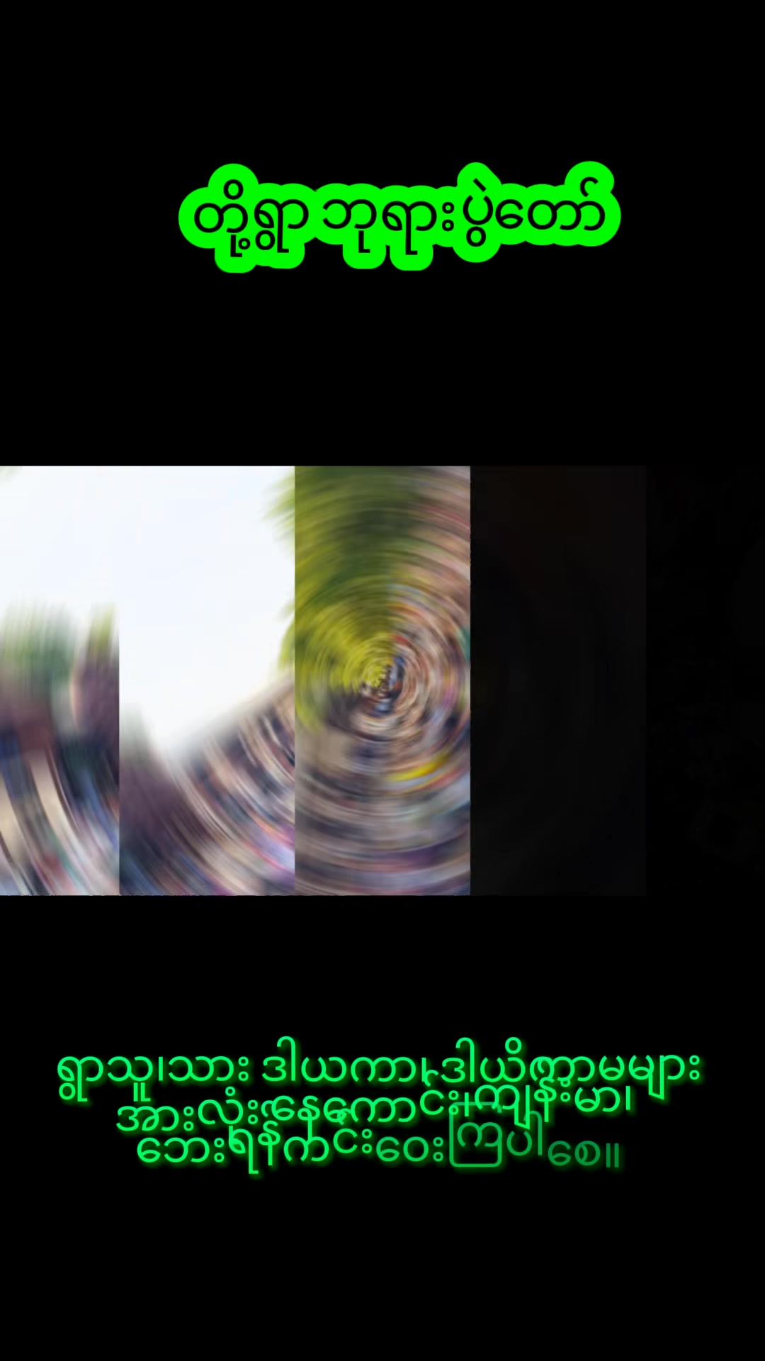 @အရှင်ကောသလ္လ