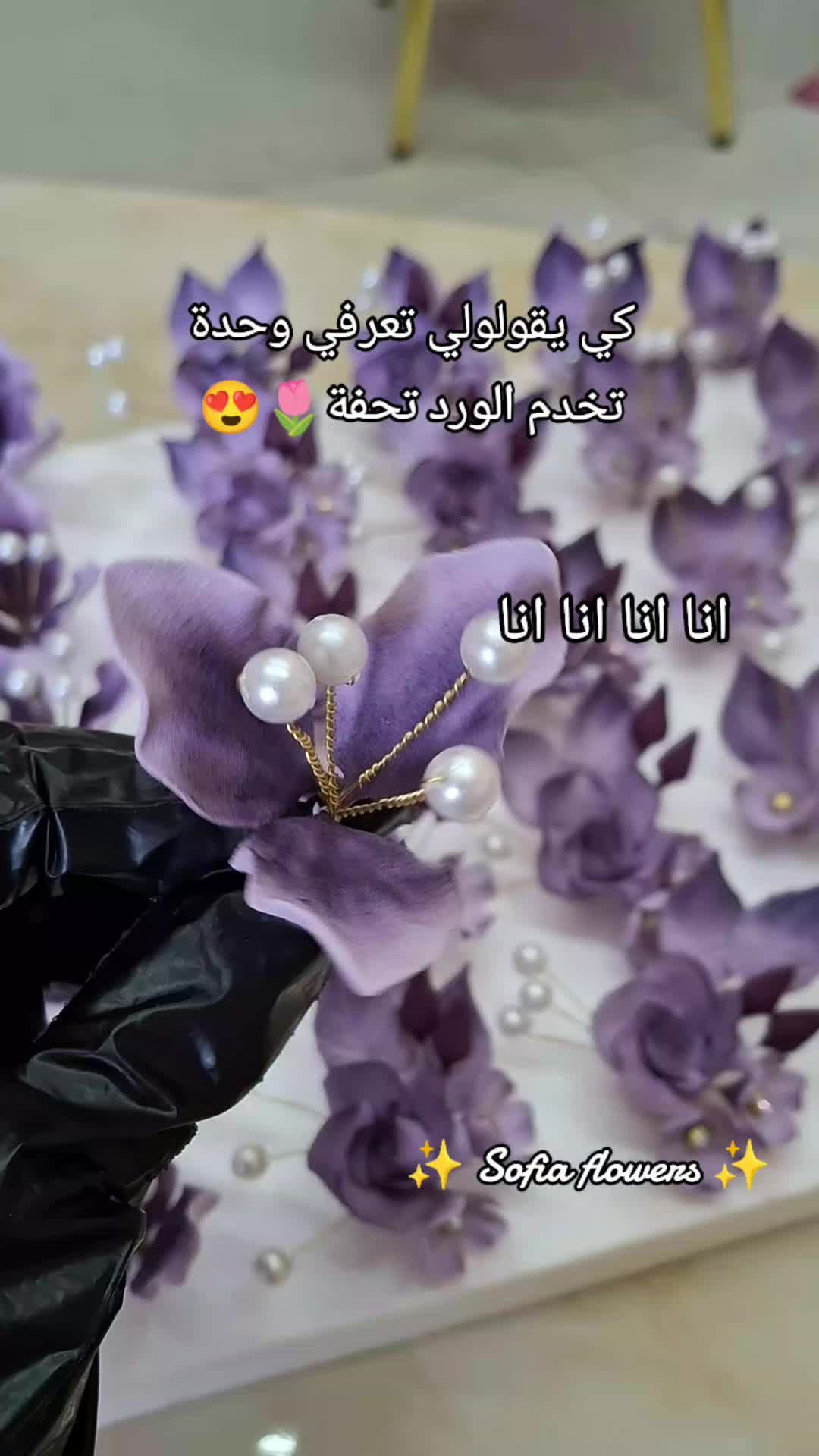 @✨️Sofia flowers✨️