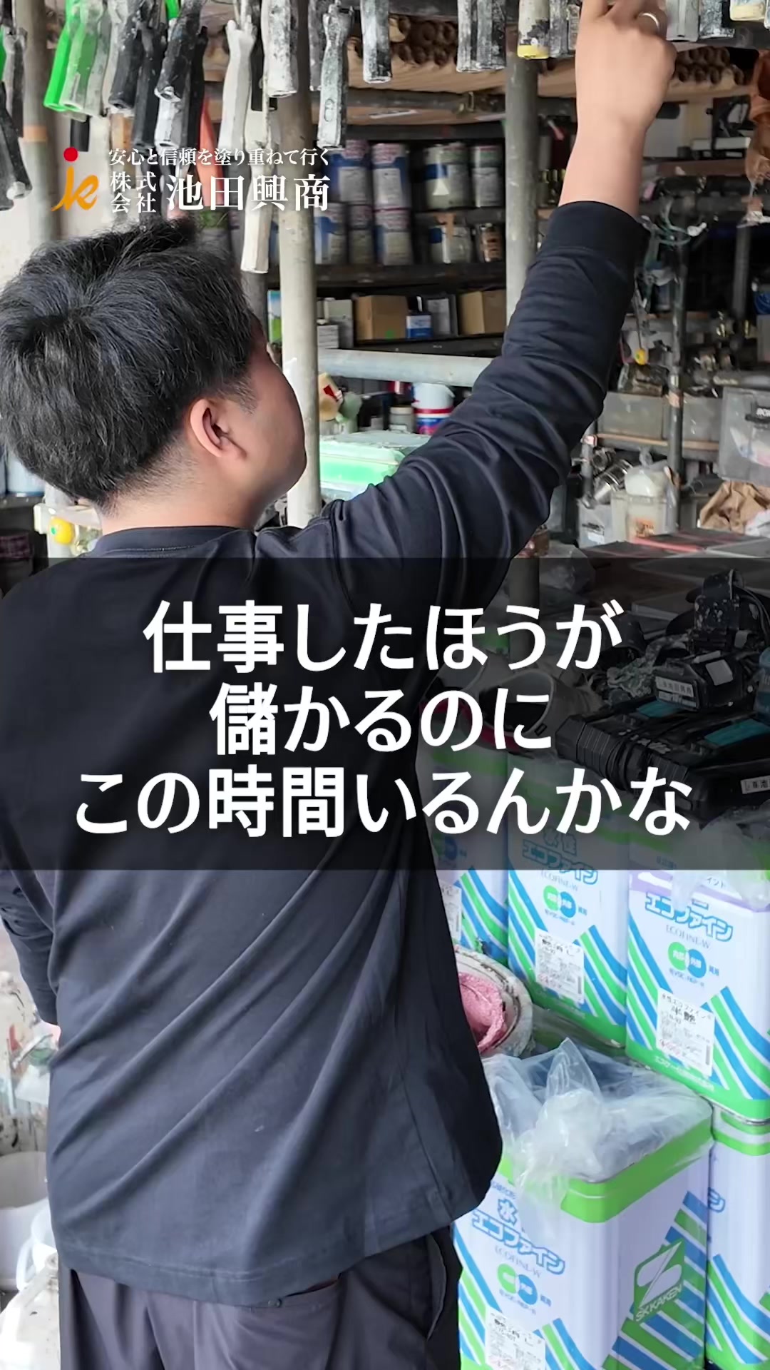 @日本1昇級しやすい塗装屋【池田興商】