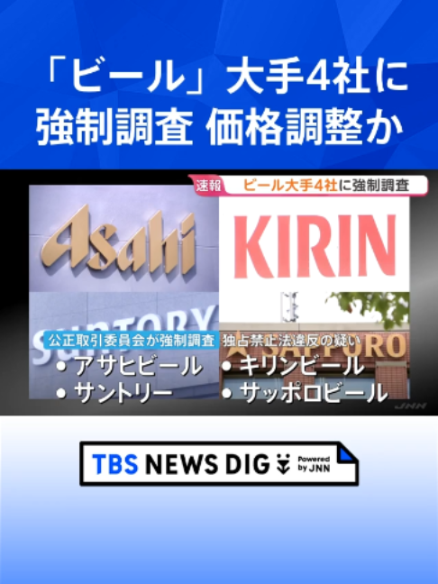 @TBS NEWS DIG Powered by JNN