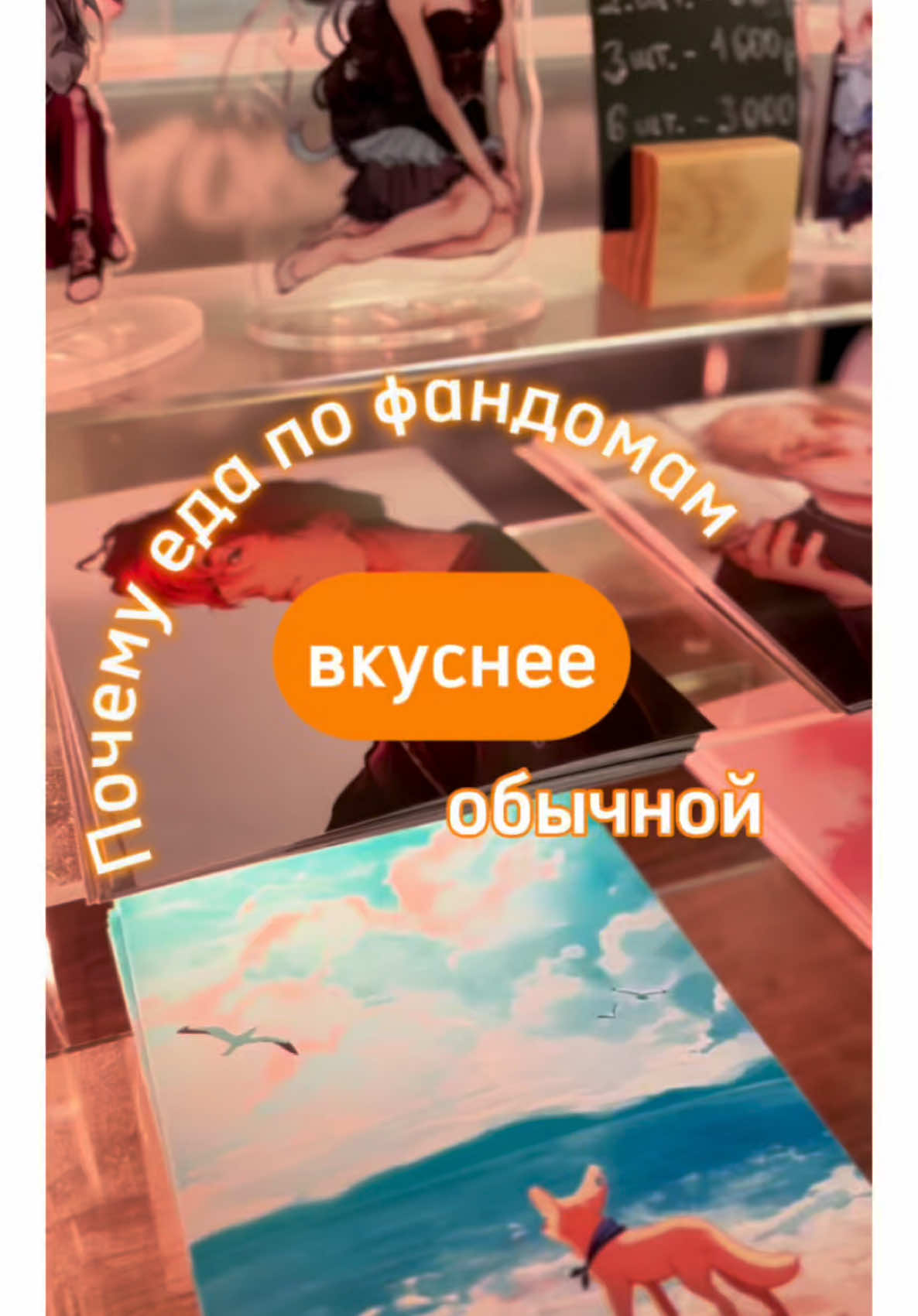 @waffuru • фандом-кафе • Москва