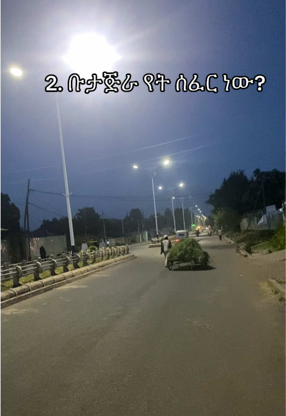 @የቡታጅራ ባላምበራስ