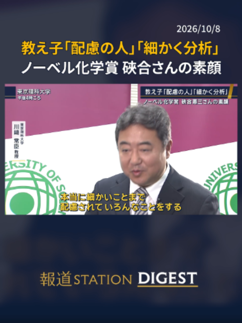 @報道ステーション