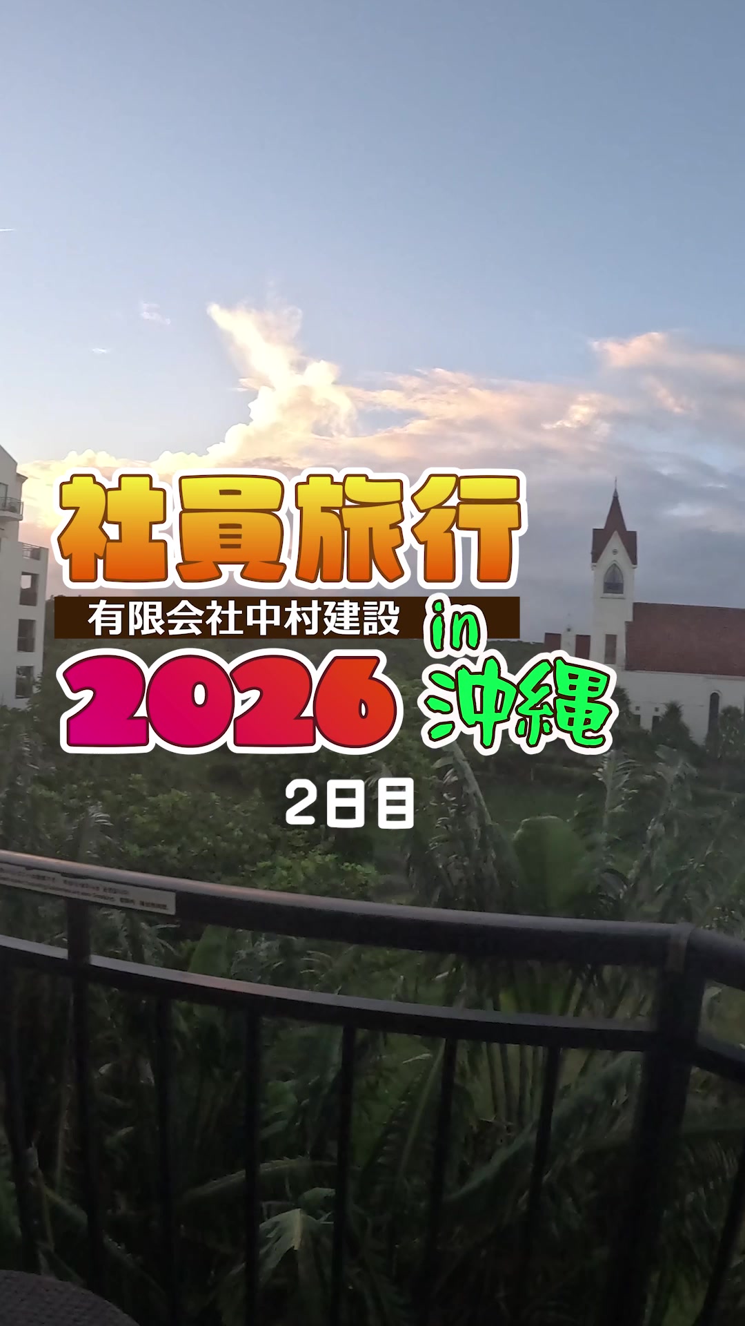 @有限会社中村建設