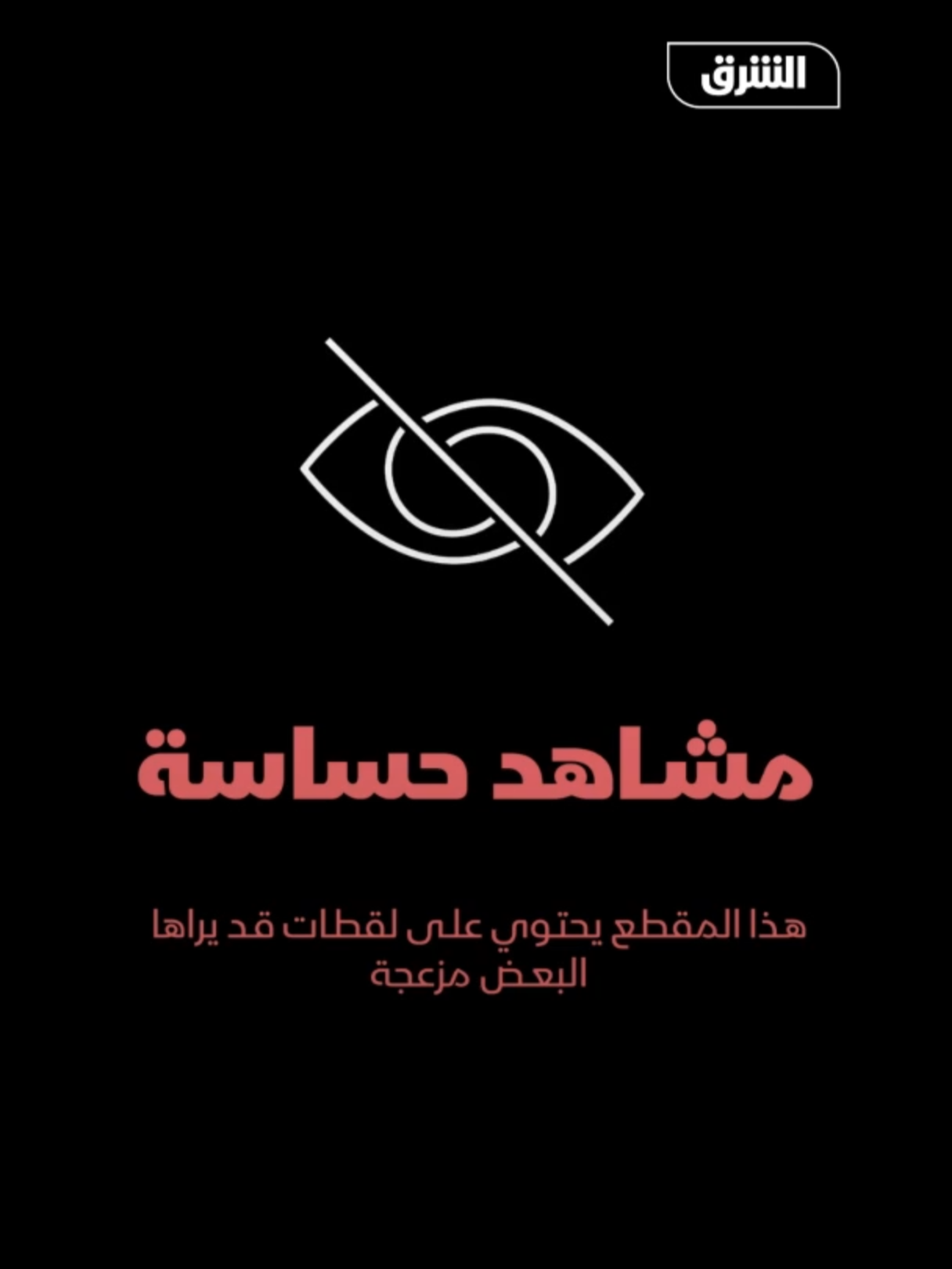 @Asharq News الشرق للأخبار