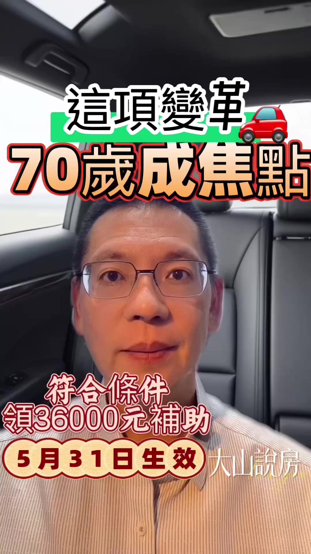 @大山說房．李大山