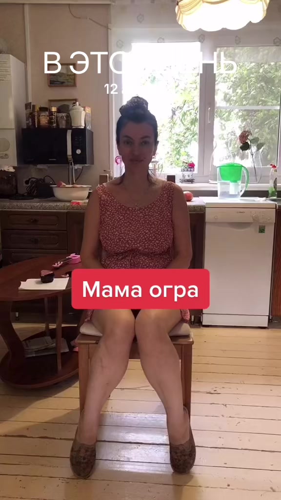 @Мама Огра