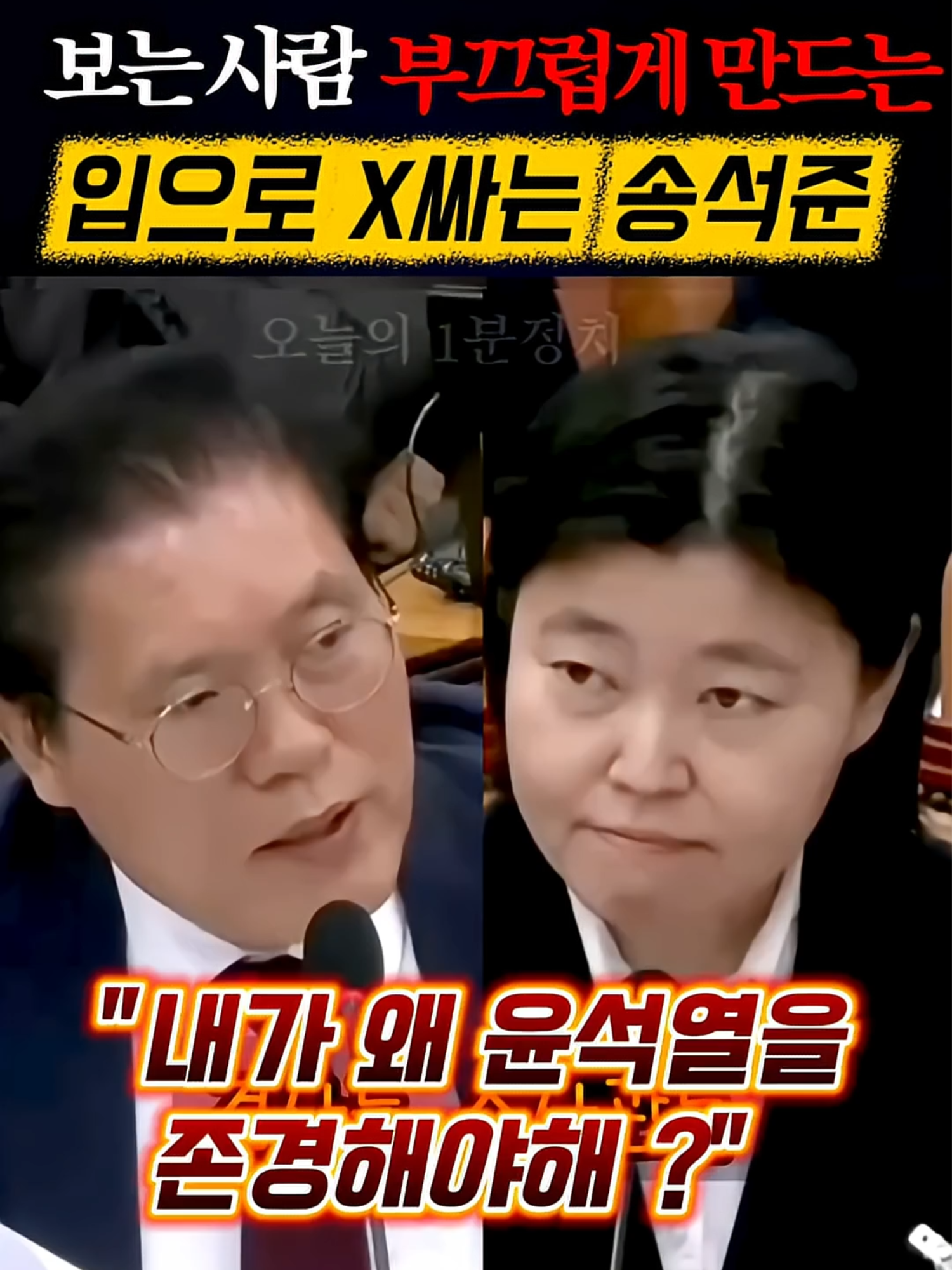 @오늘의 1분 정치