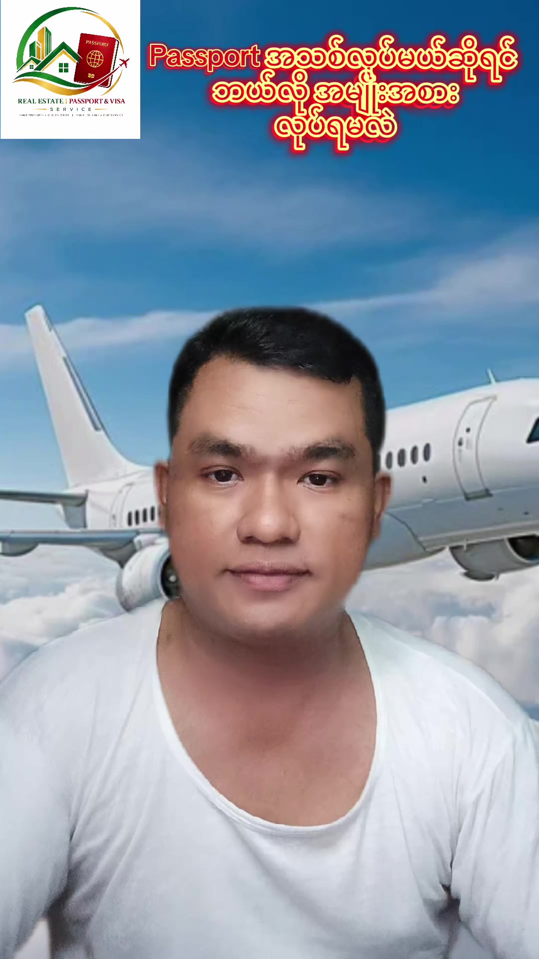 @ကိုမျိုး - Passport Service