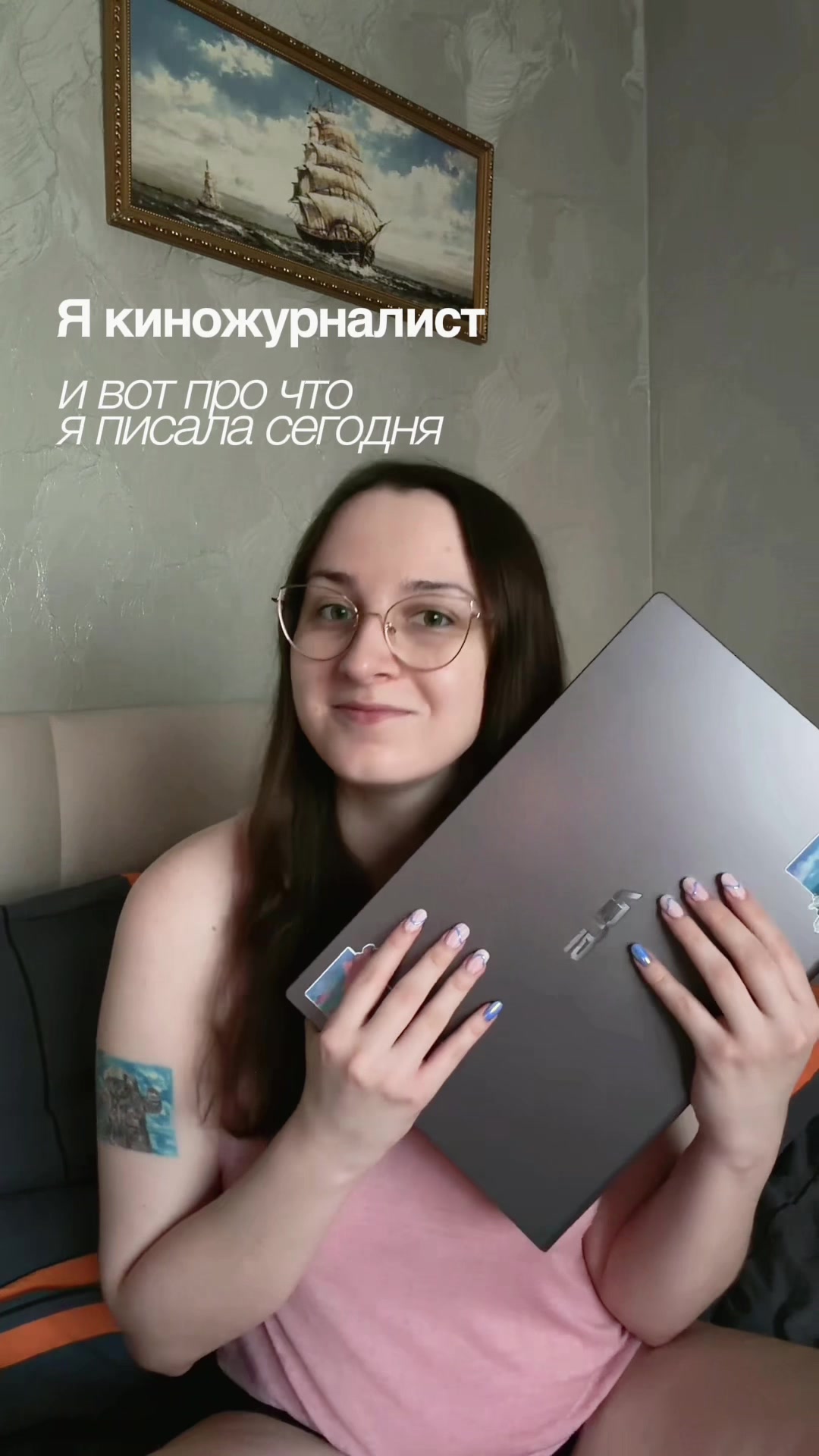 @Юля 📝🎬 фул-тайм творец