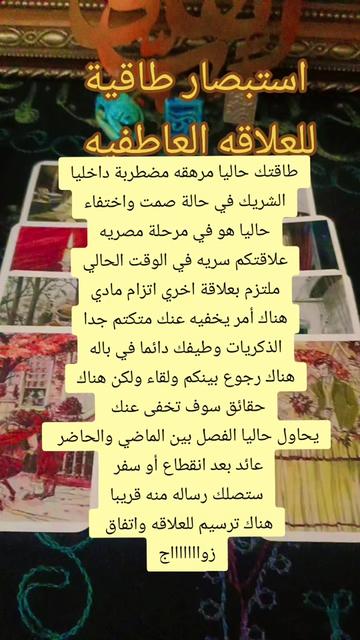 @الاسطوره 2..Rozytarot1🔮