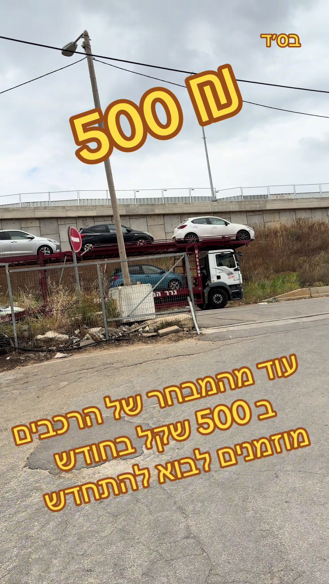 @רכב אסף מגוון רחב של רכבים 🏎️