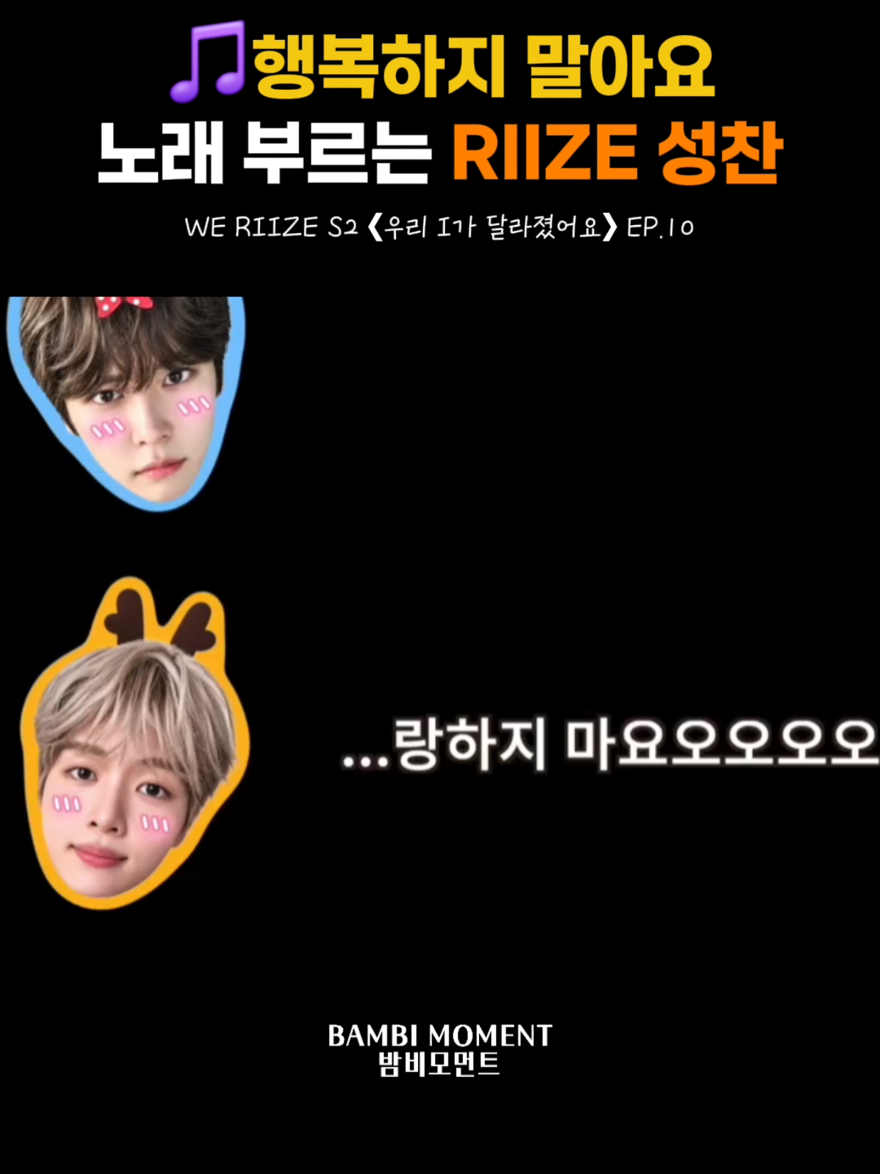 @밤비모먼트 Bambi Moment
