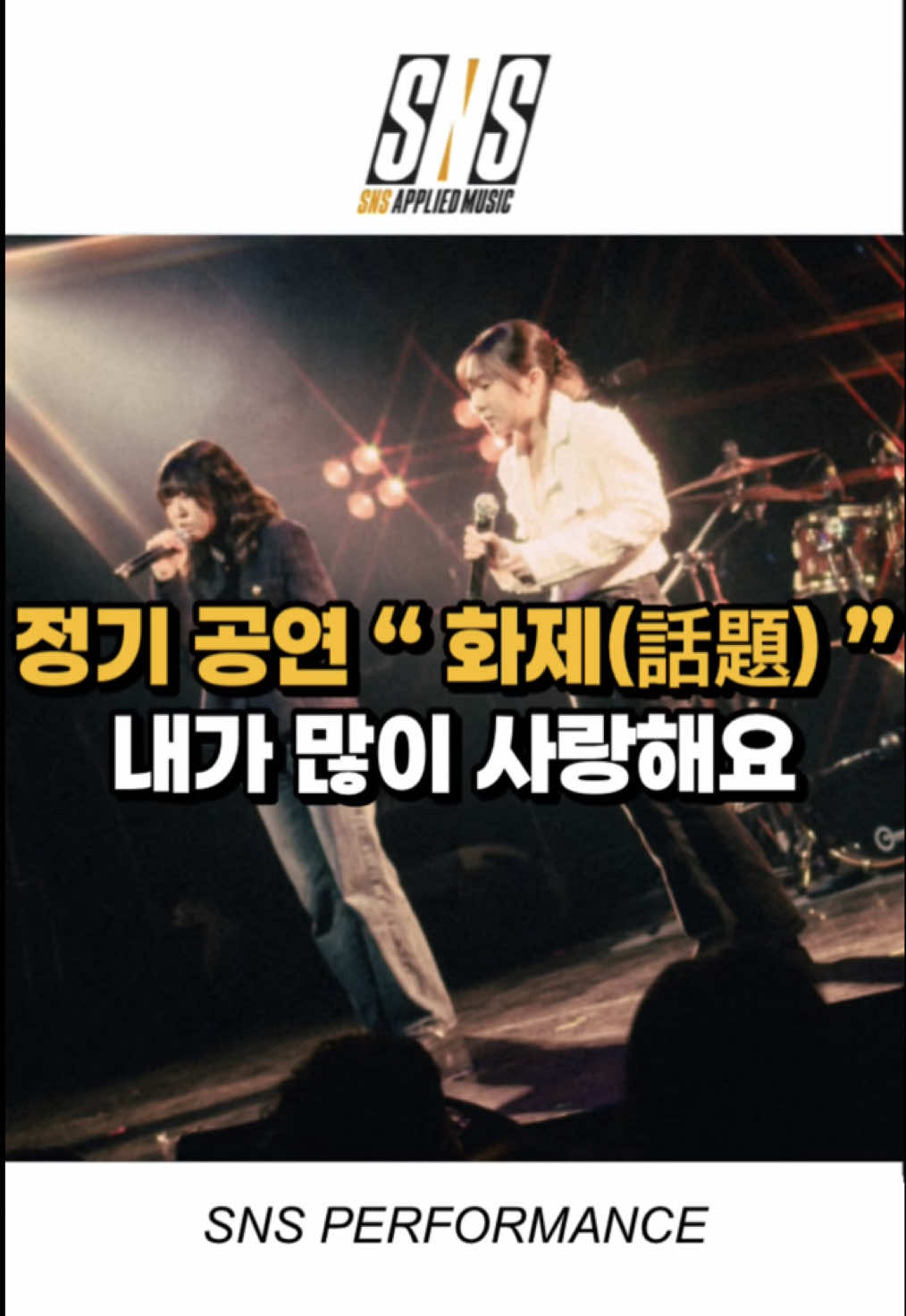 @SNS실용음악학원