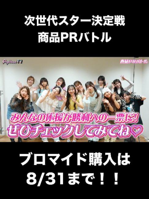 @Popteen編集部